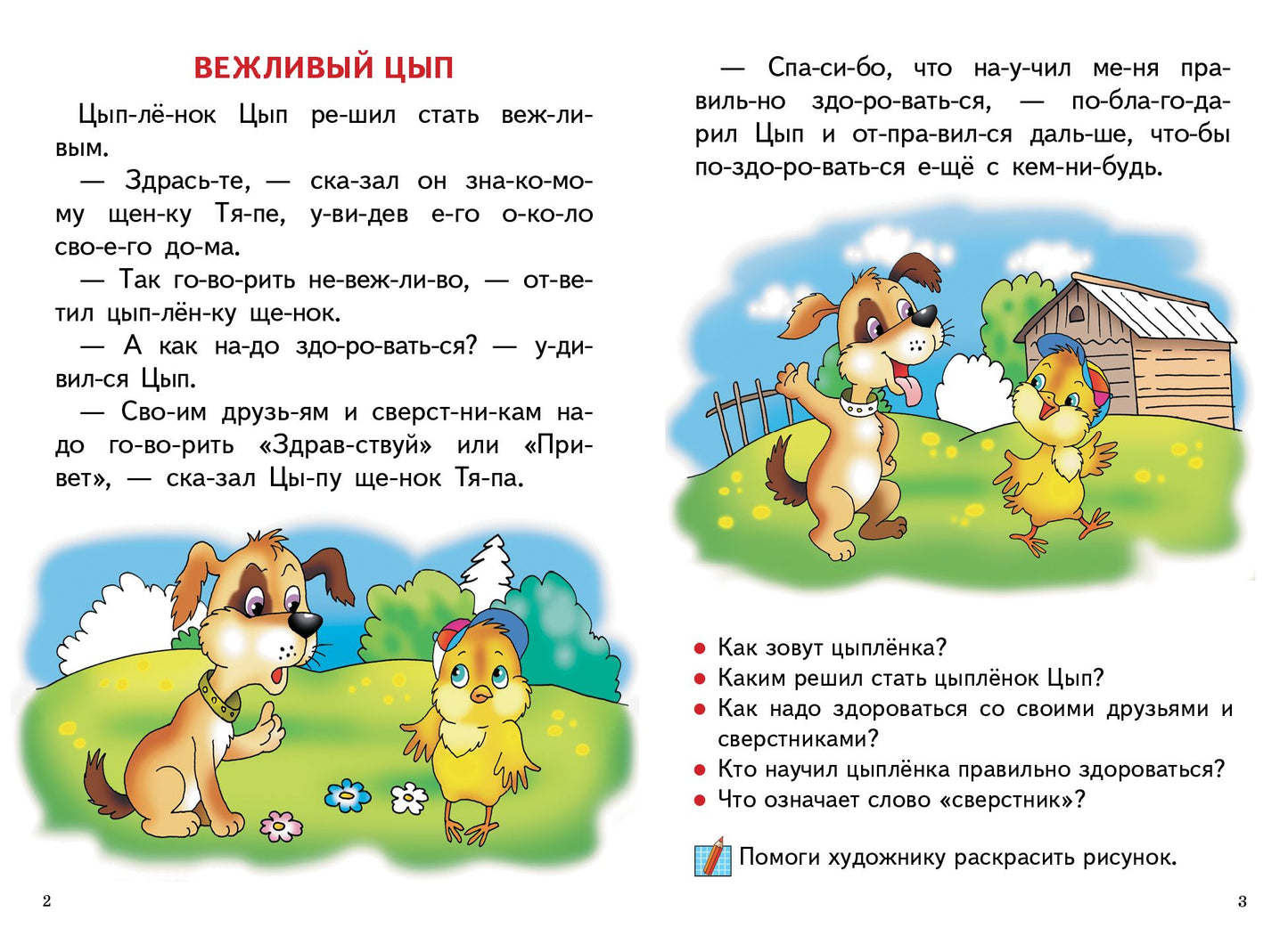 Читаем сами (для детей 5-6 лет) ; Читаем сами (для детей 5-6 лет)