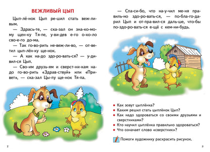 Читаем сами (для детей 5-6 лет) ; Читаем сами (для детей 5-6 лет)