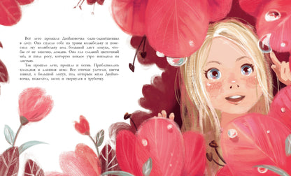 Книга Стрекоза Детская художественная литература. Ханс Кристиан Андерсен. Дюймовочка