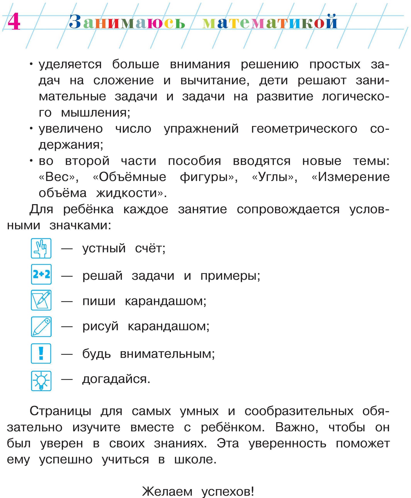 Занимаюсь математикой: для детей 6-7 лет