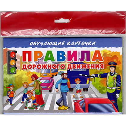 Карточки (европодвес). Правила дорожного движения ; Карточки (европодвес). Правила дорожного движения