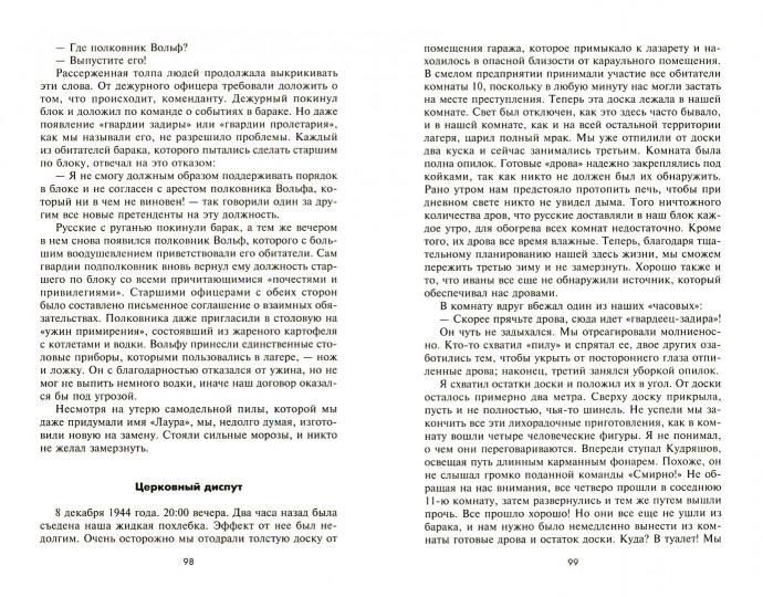После Сталинграда. Семь лет в советском плену. 1943—1950