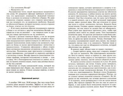 После Сталинграда. Семь лет в советском плену. 1943—1950