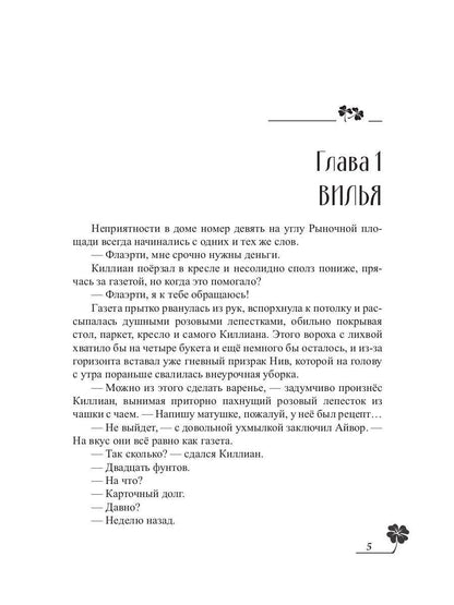 Тимьян и клевер