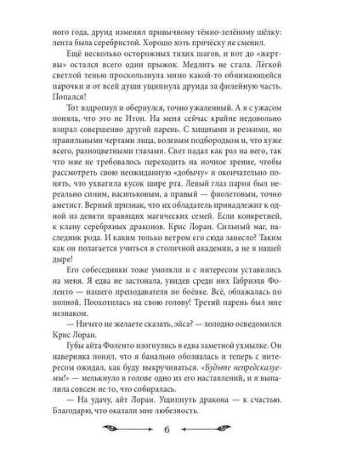 Как проучить дракона