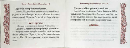 Канон в Неделю Святой Пасхи
