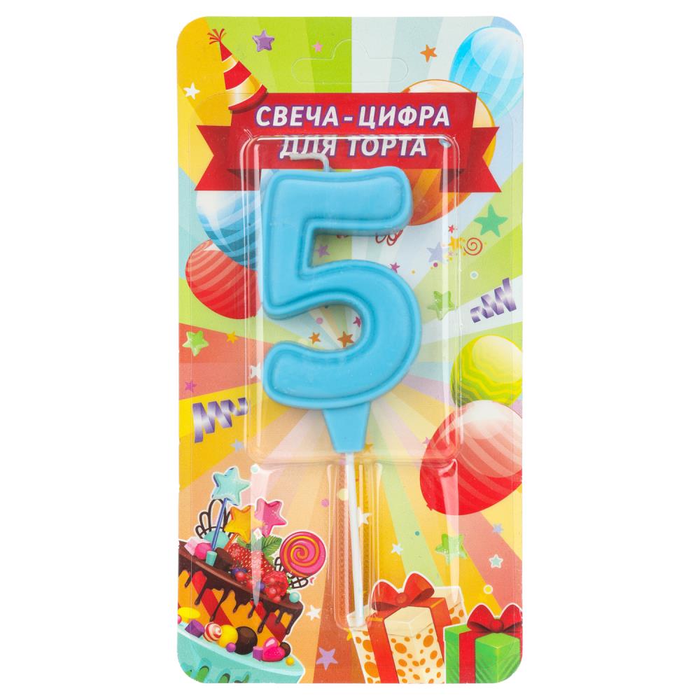 Свечи для торта цифра 5 голубая, blister, с днем рождения ЧУДО ПРАЗДНИК в кор.8*16шт
