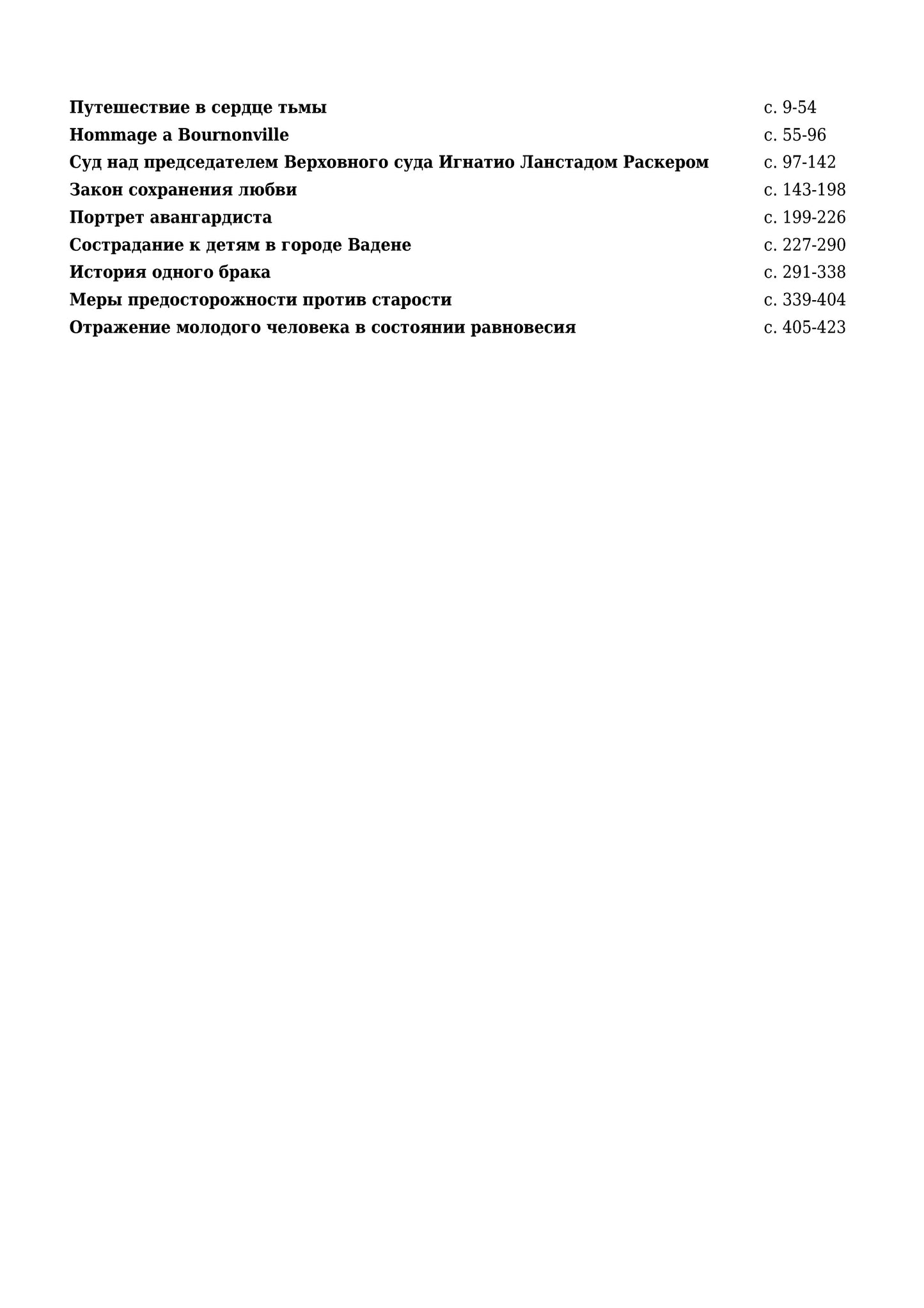 Ночные рассказы