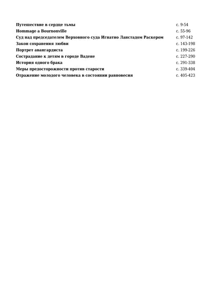 Ночные рассказы