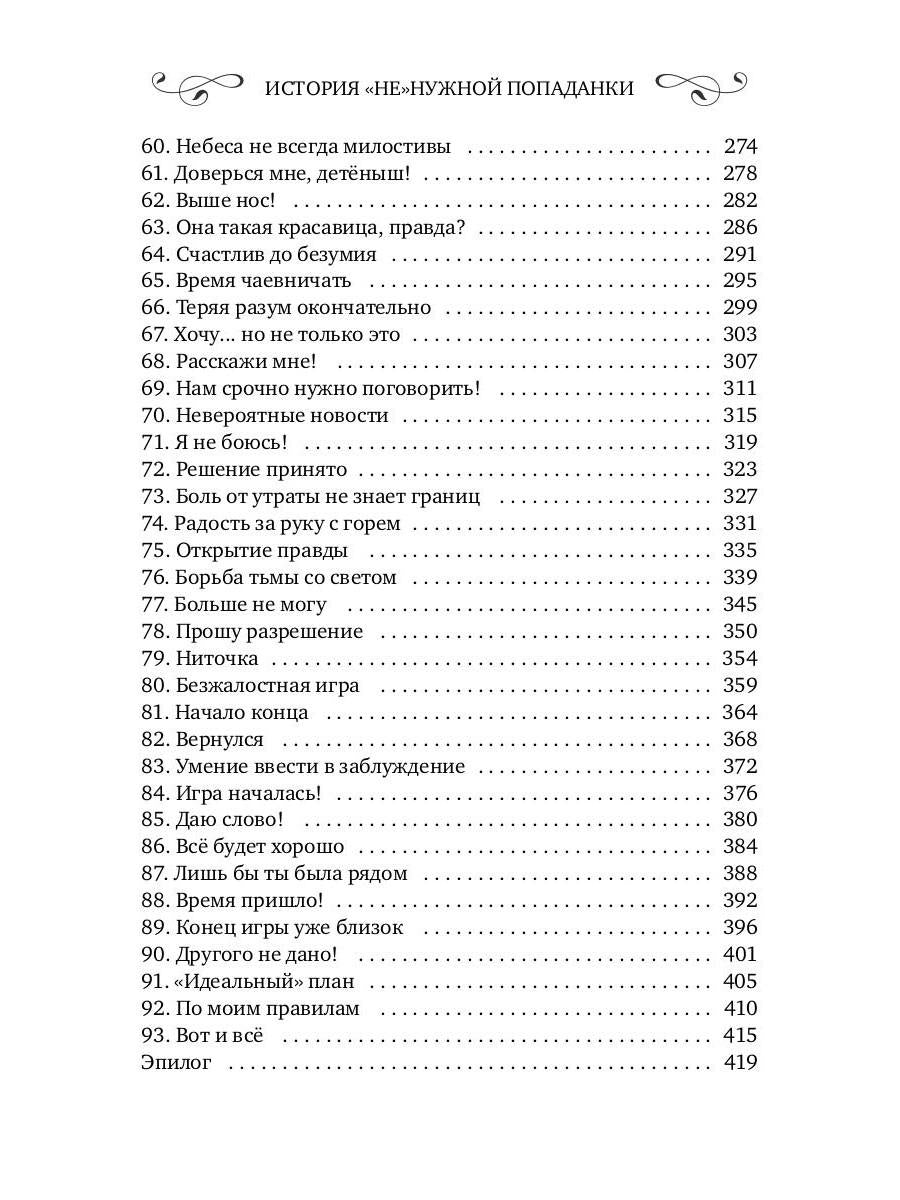 История "не"нужной попаданки