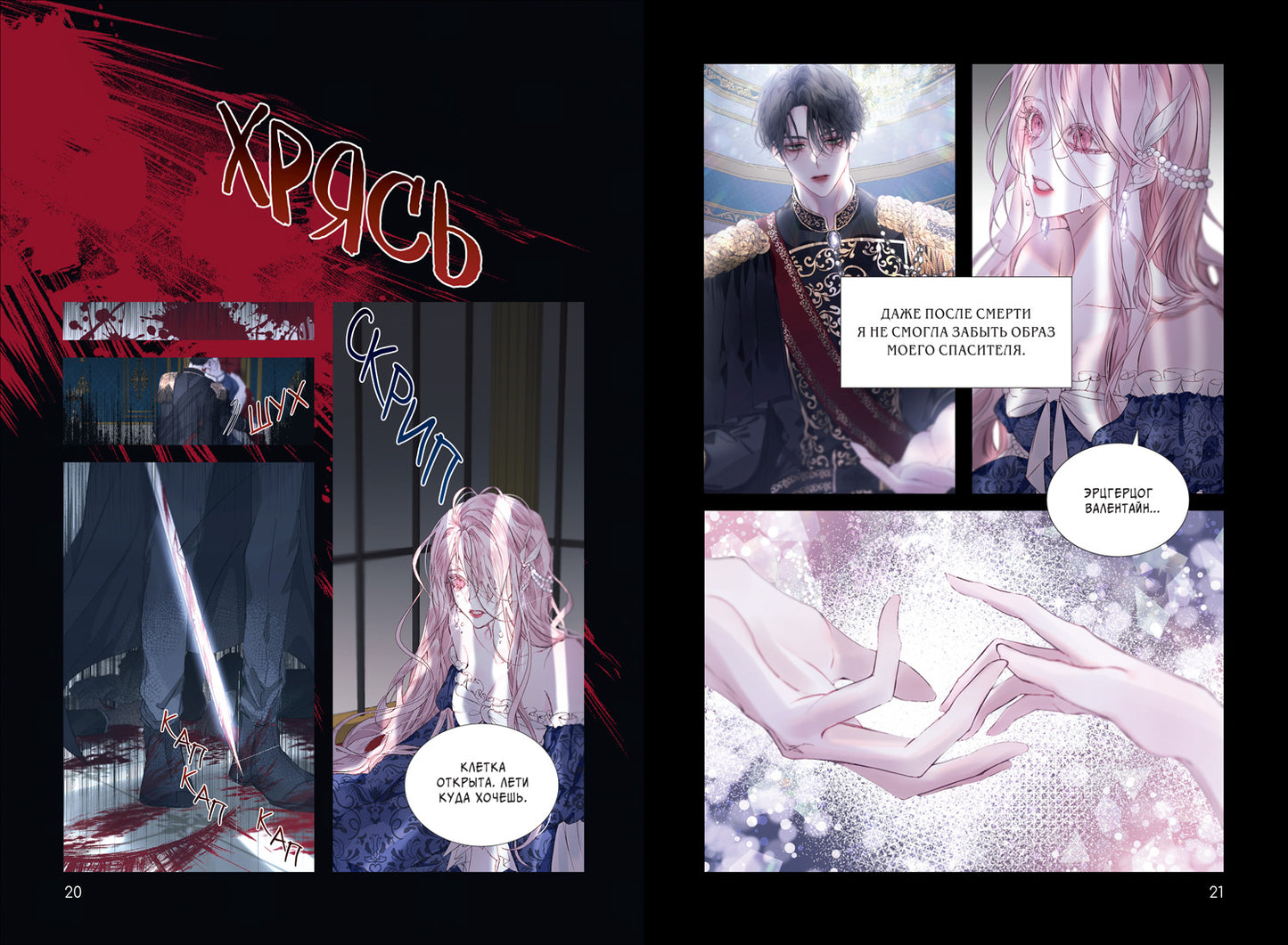 Sol Leesu, Poya. Сирена: Я вошла в семью злодея по контракту. Том 1