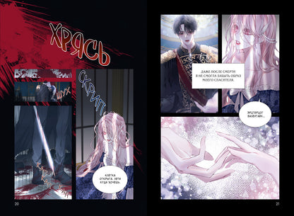 Sol Leesu, Poya. Сирена: Я вошла в семью злодея по контракту. Том 1