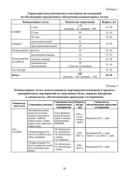Компьютерные тесты в мониторинге функциональной подготовленности высококвалифицированных спортсменов в процессе тренировочных мероприятий