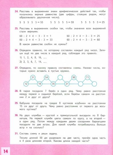 Развитие математических способностей. 3-4кл