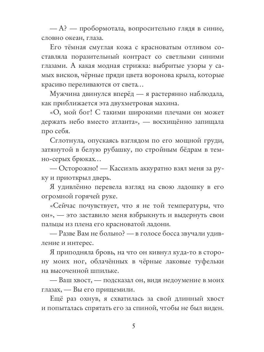 Рип.Шарм Чертов босс.Во власти тьмы