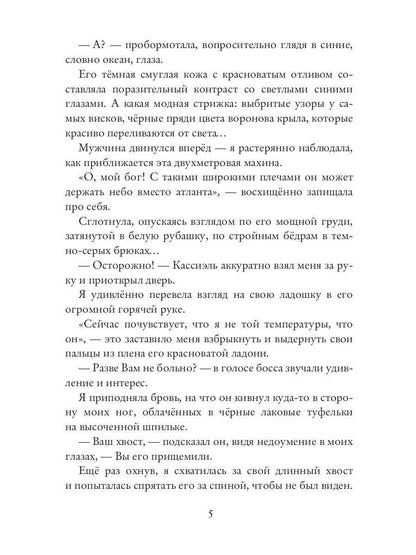 Рип.Шарм Чертов босс.Во власти тьмы