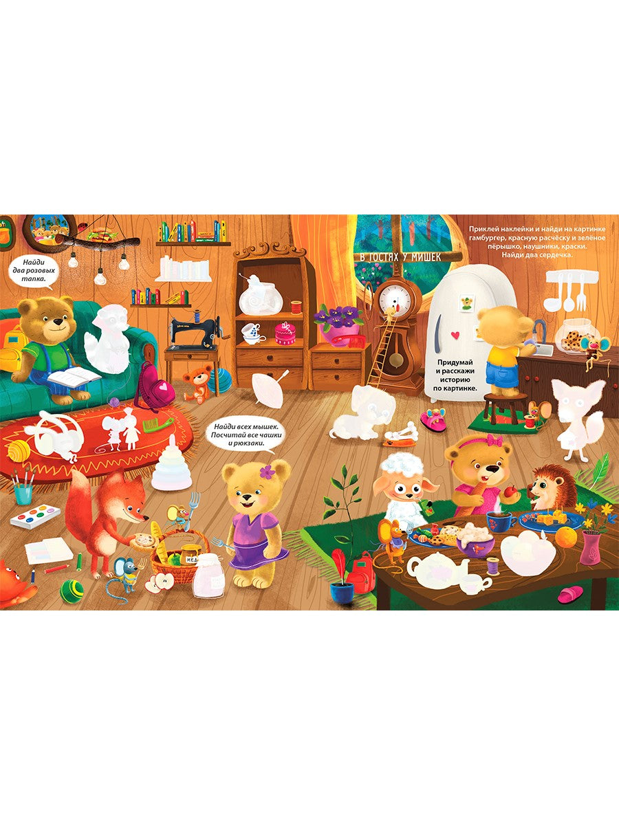 Виммельбух с наклейками для малышей (более 150 наклеек)