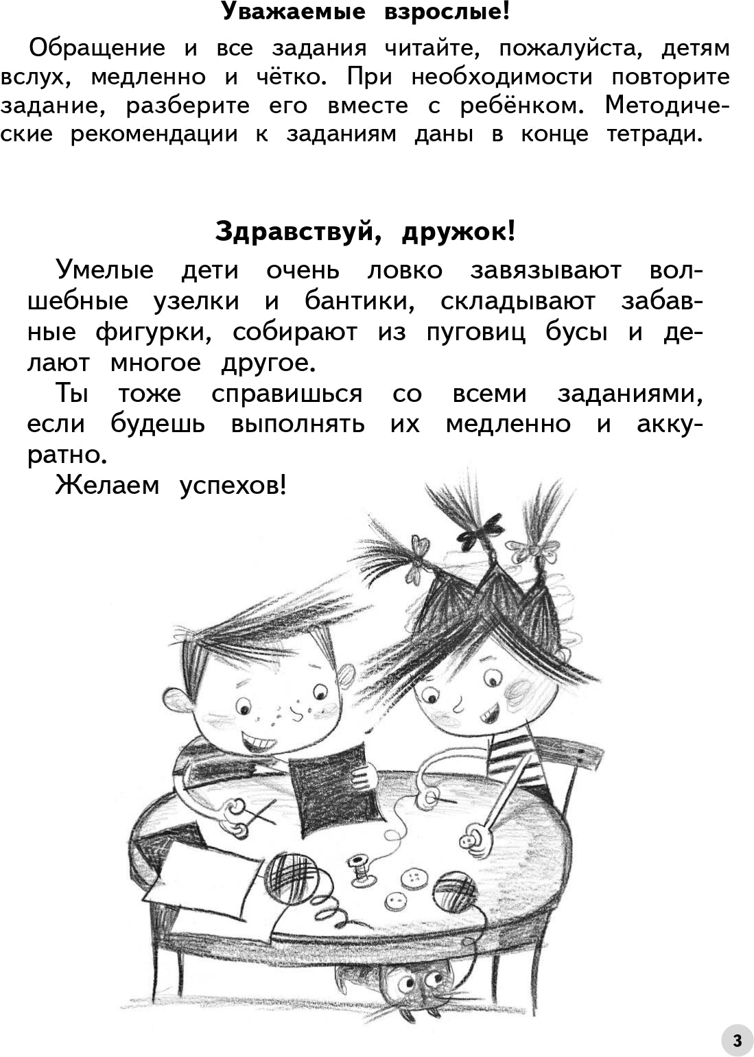 Тренируем пальчики. 5-6 лет: пособие для детей. 4-е изд., стер