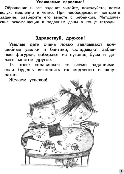 Тренируем пальчики. 5-6 лет: пособие для детей. 4-е изд., стер