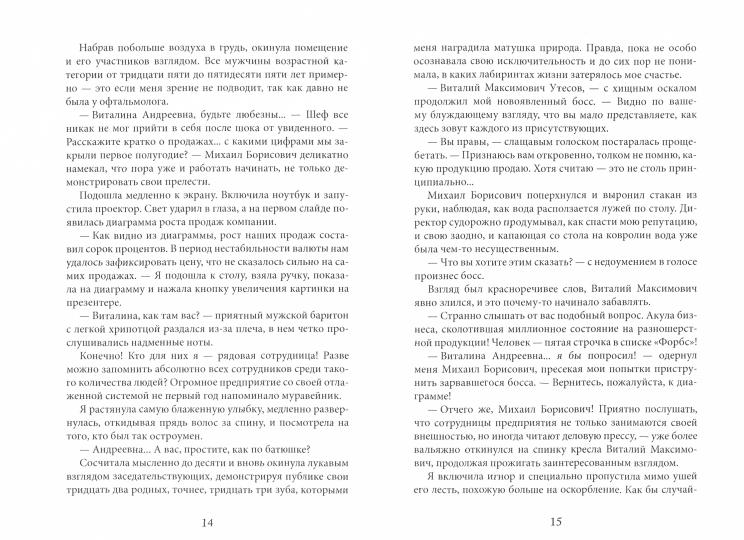 Круиз с боссом в один конец