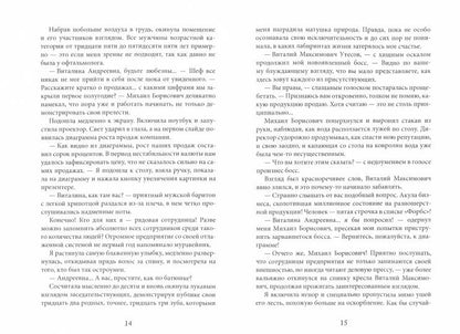 Круиз с боссом в один конец