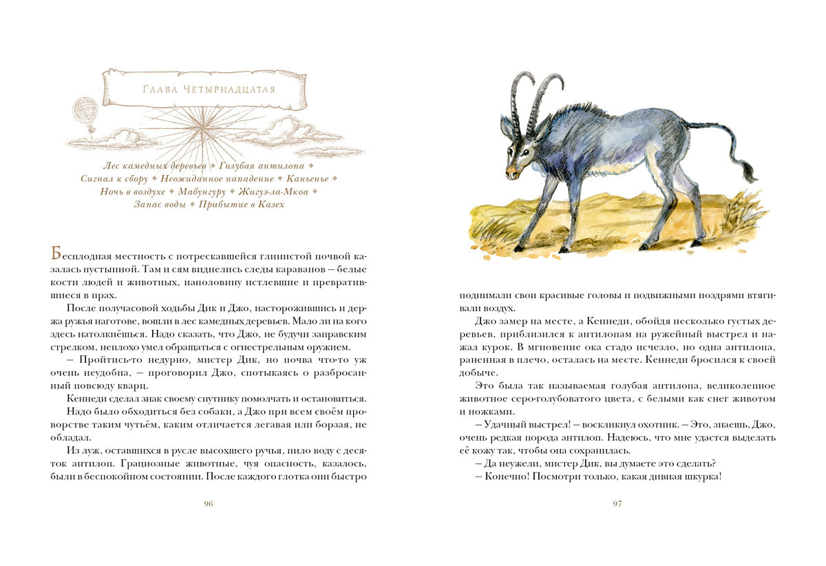 Пять недель на воздушном шаре: [роман] / Ж. Верн; ил. П. С. Любаева. — М.: Нигма, 2016. — 344 с.: ил. — (Страна приключений).