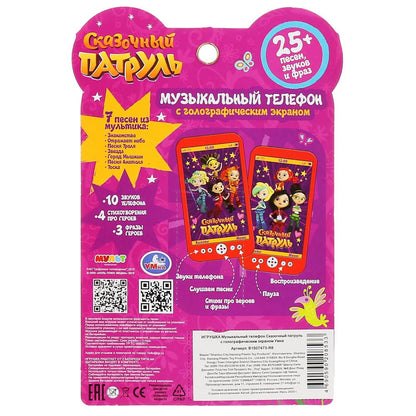 Téléphone musical Сказочный патруль на бат. russe. puce, avec écran d'affichage. Умка в кор2*72шт