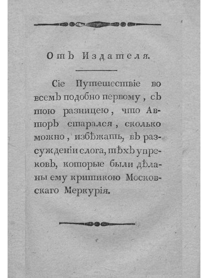 Путешествие в Малороссию