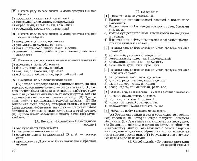 Рус. язык 5кл [Тестовые задания]