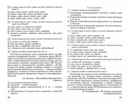 Рус. язык 5кл [Тестовые задания]