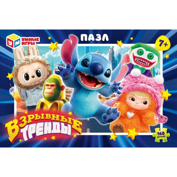 Взрывные тренды. Пазлы классические в коробке. 160 деталей. 285х190х33 мм. Умные игры в кор.12шт
