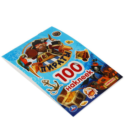 "УМКА". ПИРАТЫ. 100 НАКЛЕЕК. 145Х210 ММ. 4 СТР. НАКЛЕЕК в кор.50шт