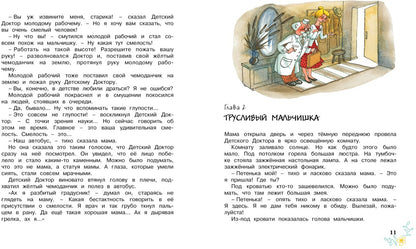 Приключения желтого чемоданчика