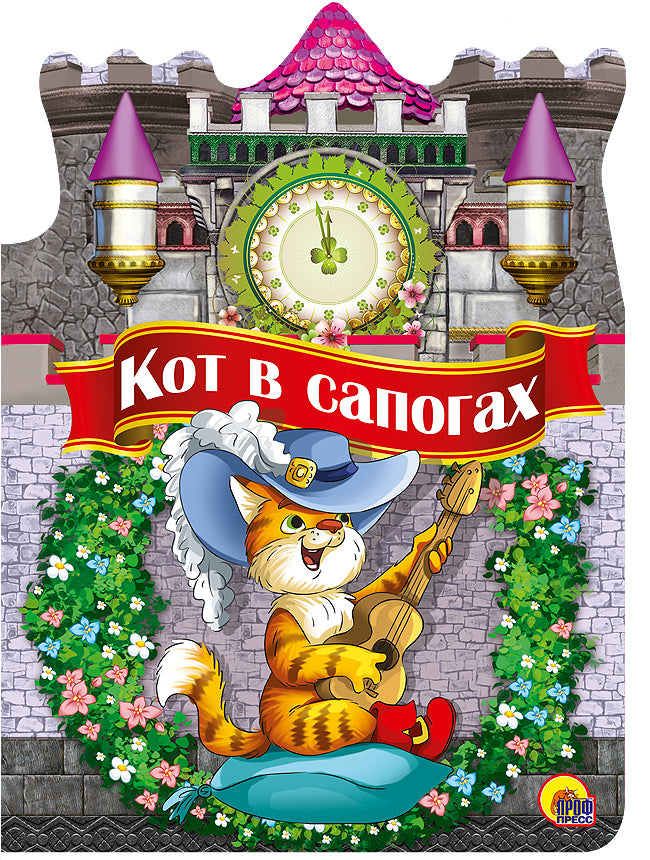 ВЫРУБКА БОЛЬШ. КОТ В САПОГАХ