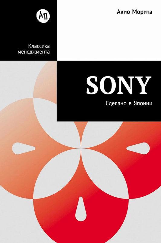 АлП.Sony:Cделано в Японии