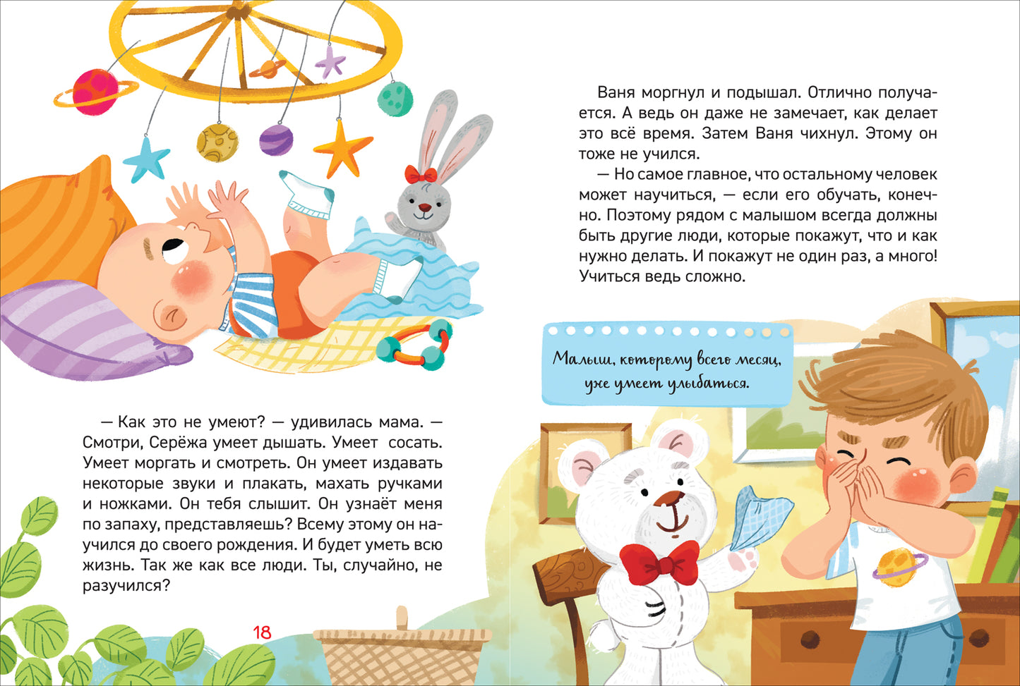 Как устроен человек? (Энциклопедия для детского сада)