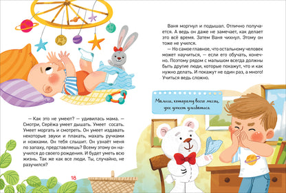 Как устроен человек? (Энциклопедия для детского сада)