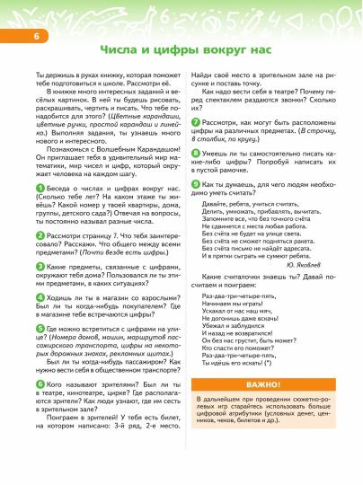 Андрианова. В мире чисел и цифр. Учебно-методическое пособие для подготовки к школе (ФГОС ДО)