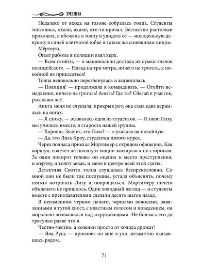 Змеяна