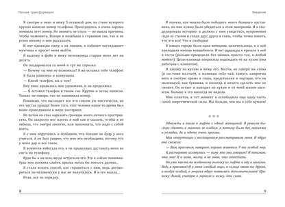 Полная трансформация:56 техник,которые изменят
