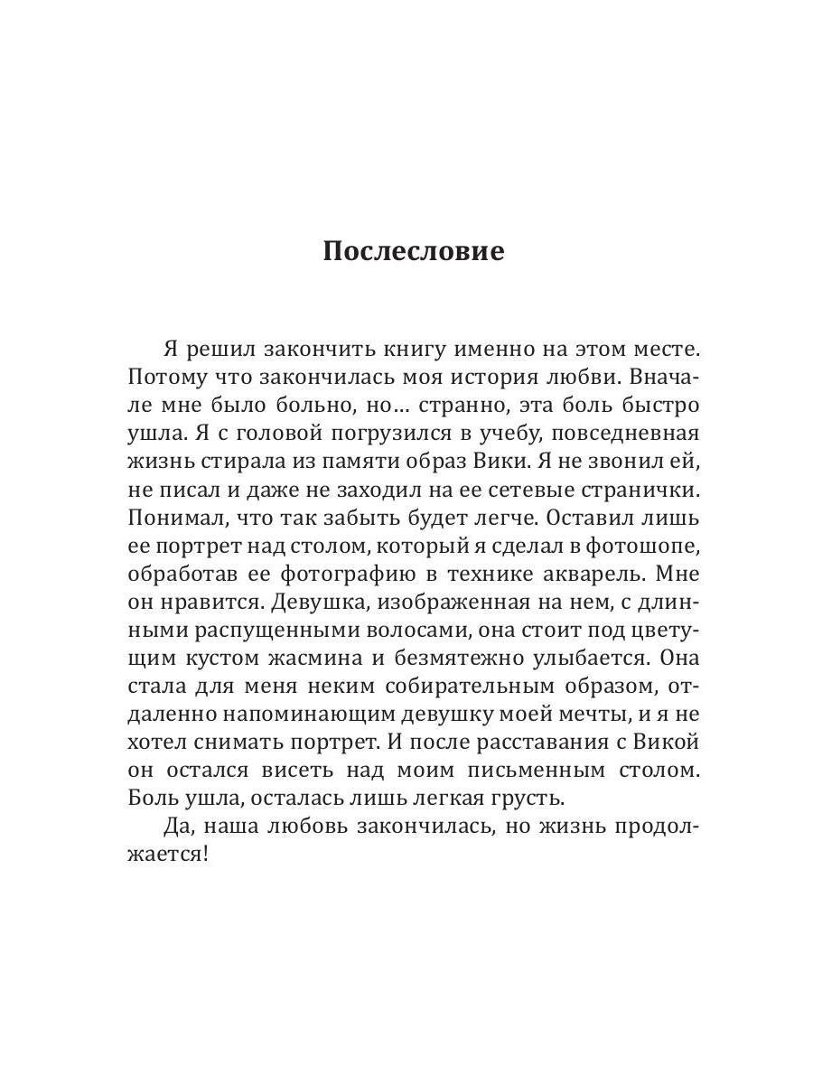 Чего хотят парни