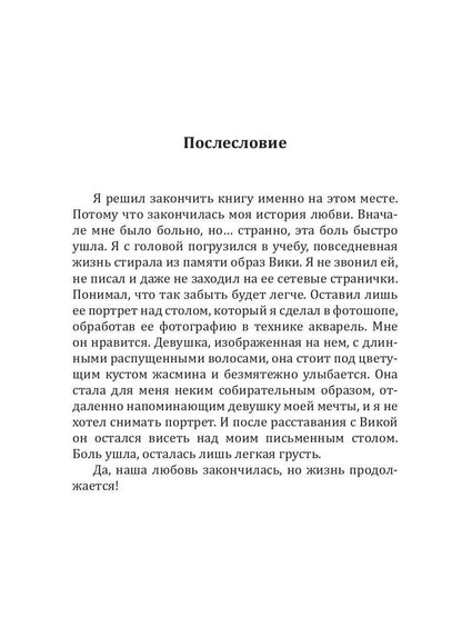 Чего хотят парни