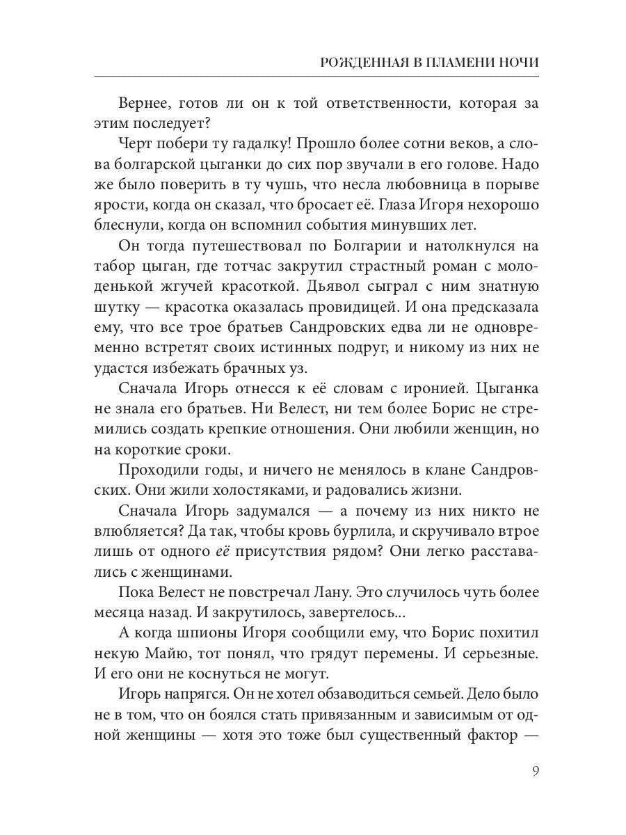 Рип.Кистяева Рожденная в пламени ночи