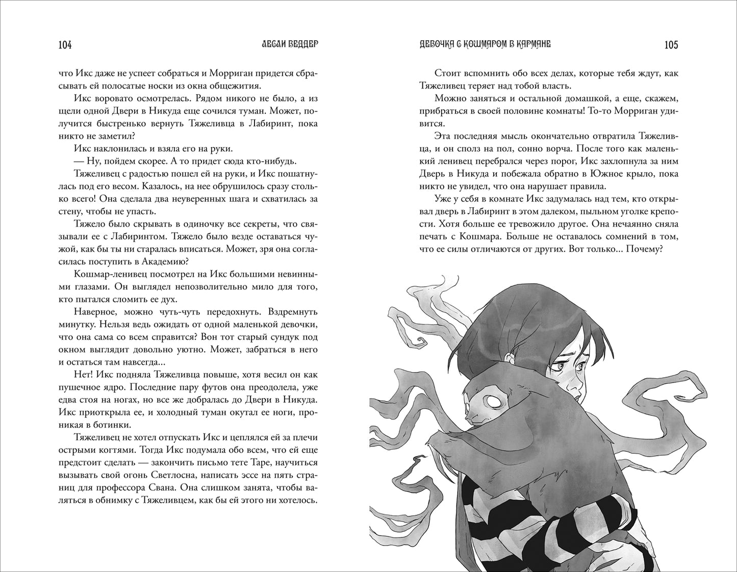 Девочка с Кошмаром в кармане. 1. Тайна улыбающегося кота