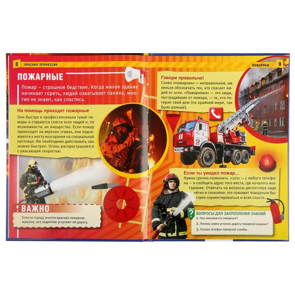 Опасные профессии. (Энциклопедия А4 с развивающими заданиями). Тв. переплет. 48 стр. Умка в кор.15шт