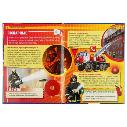 Опасные профессии. (Энциклопедия А4 с развивающими заданиями). Тв. переплет. 48 стр. Умка в кор.15шт