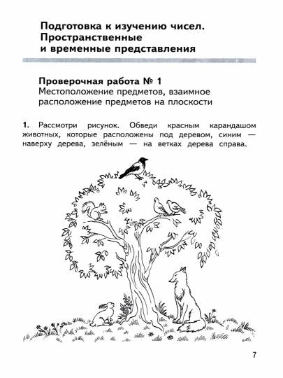 Глаголева. Математика 1кл. Предварительный контроль, текущий контроль, итоговый контроль к Пр. 1 и 2 ФПУ 22-27 / ШкР