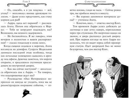 Агата Мистери. Кн. 7. Корона Дожа