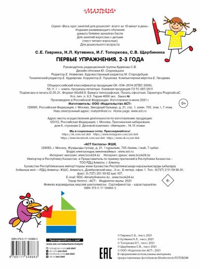 Первые упражнения. 2-3 года