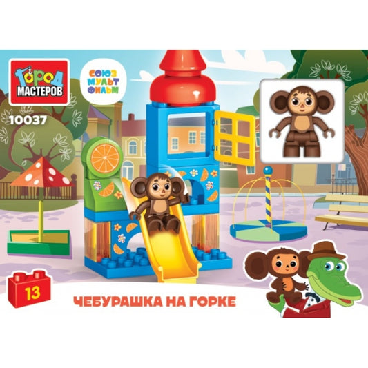 СОЮЗМУЛЬТФИЛЬМ конструктор Чебурашка на горке, 13 дет. Город мастеров в кор.2*18шт